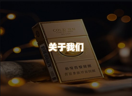 关于凯洛香烟平台